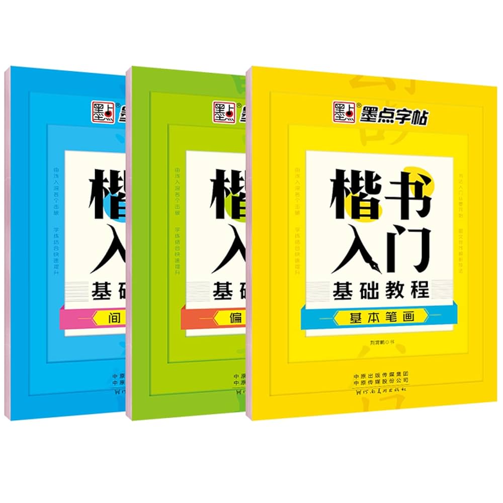 Amazon.com: 墨点楷书入门基础训练笔画笔顺字帖成年硬笔书法教程